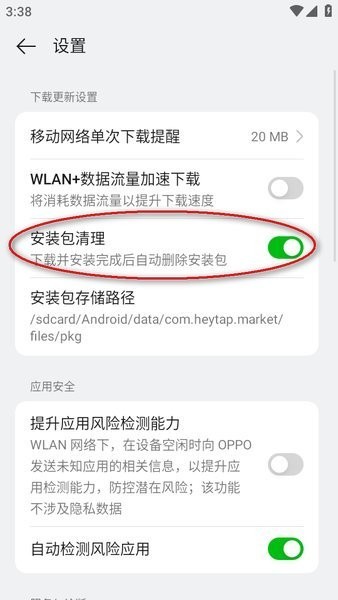 oppo应用商店官网版
