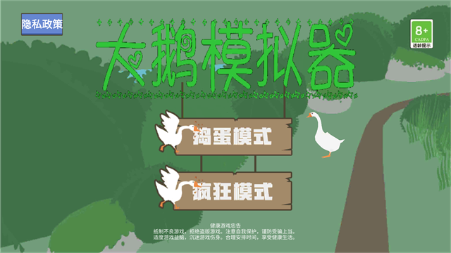 大鹅模拟器1