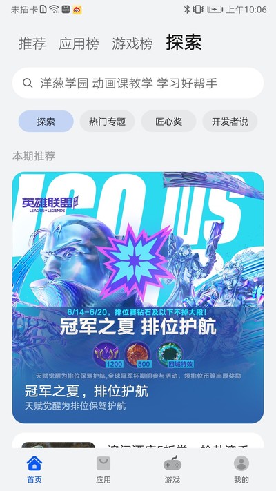 华为应用商店0