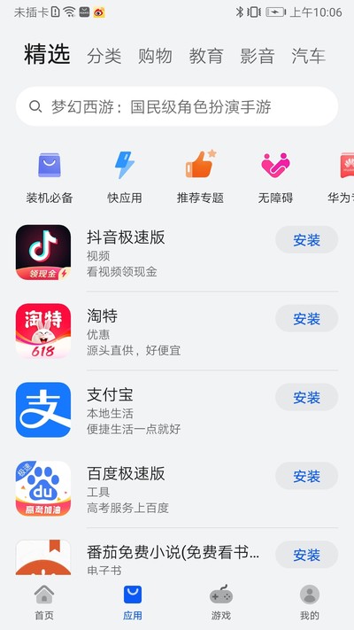华为应用商店1