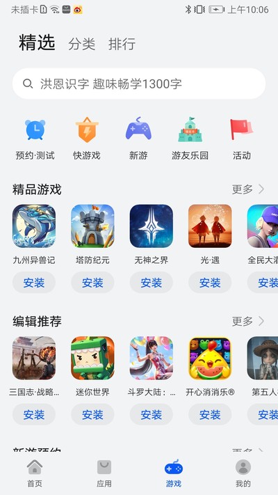 华为应用商店2