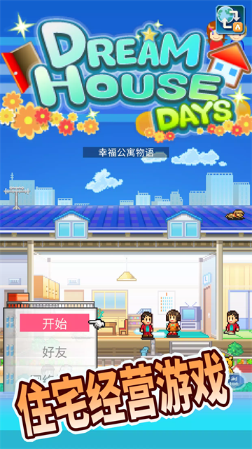 住宅梦物语内置mod折相思1
