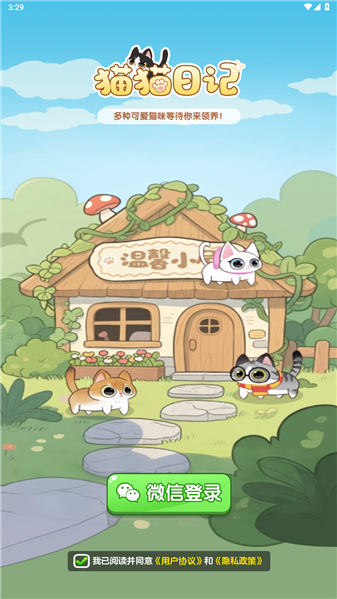 猫猫日记正版2