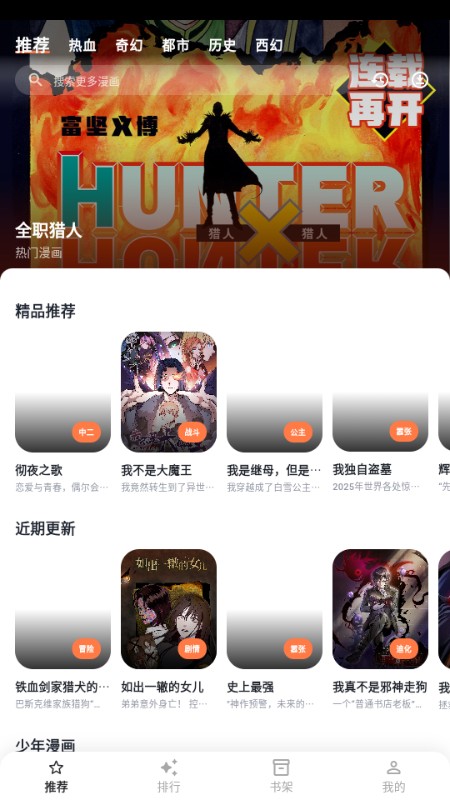 小柴漫画无广告版