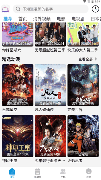 哔嘀影视安卓版
