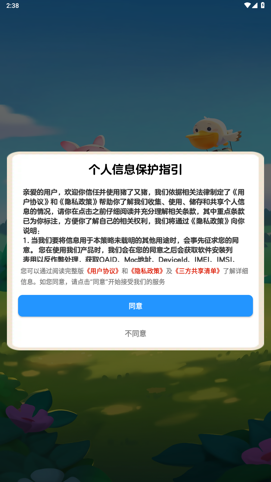 猪了又猪小游戏2