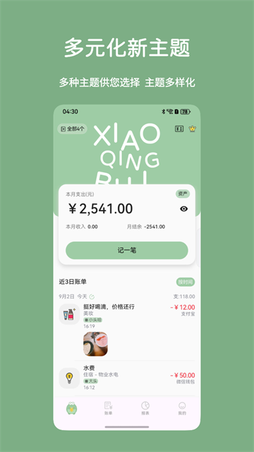 小青账官方版1