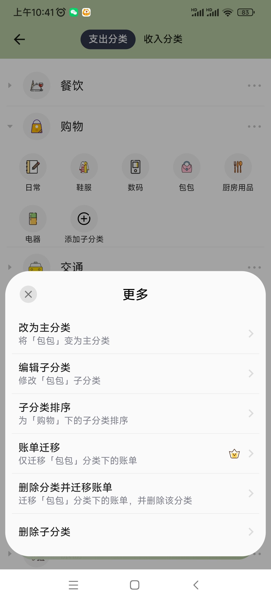 小青账官方版