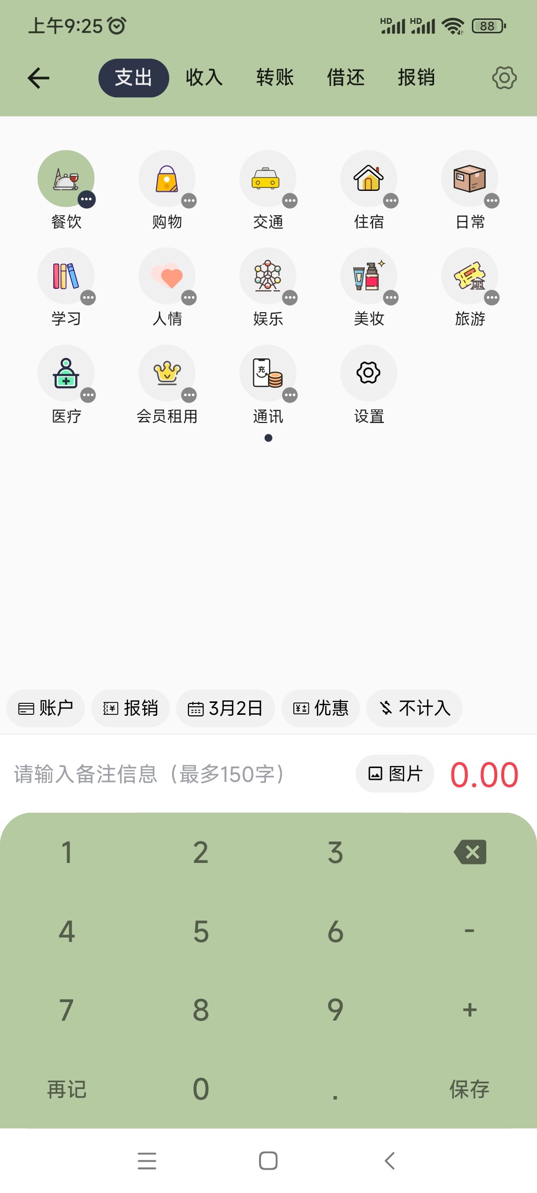 小青账官方版