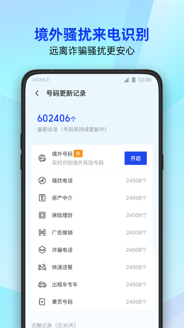 腾讯手机管家app2
