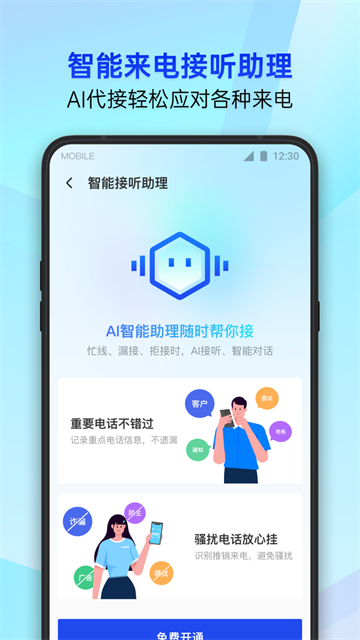 腾讯手机管家app1