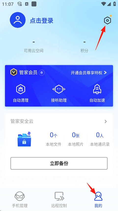 腾讯手机管家app