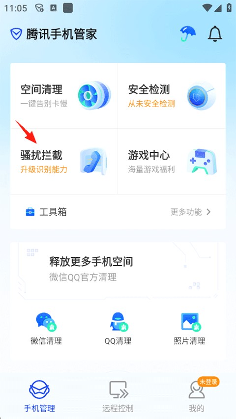 腾讯手机管家app