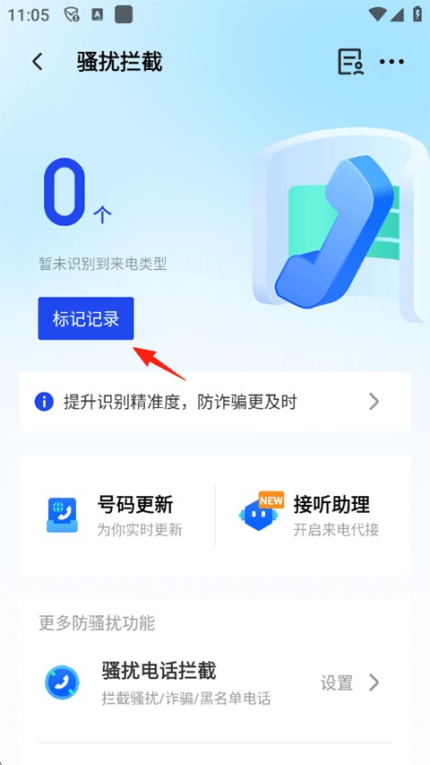 腾讯手机管家app