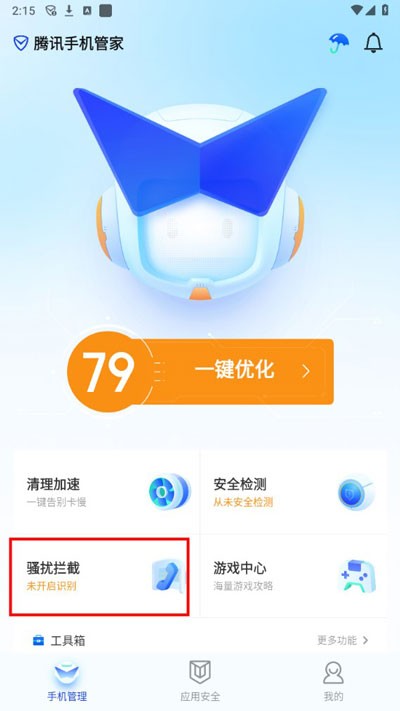 腾讯手机管家app