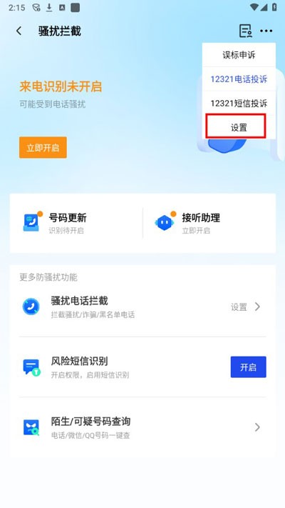 腾讯手机管家app