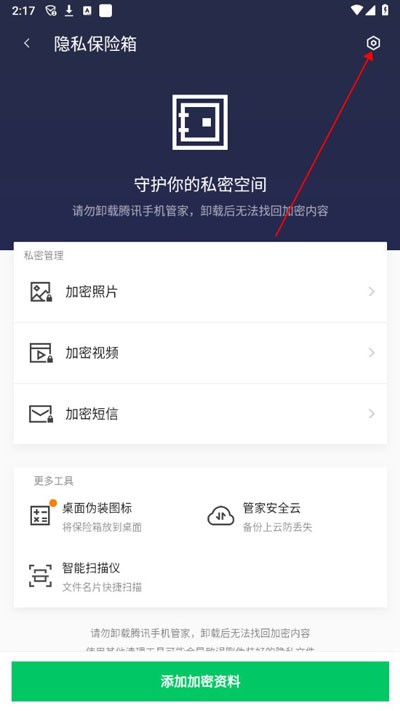 腾讯手机管家app