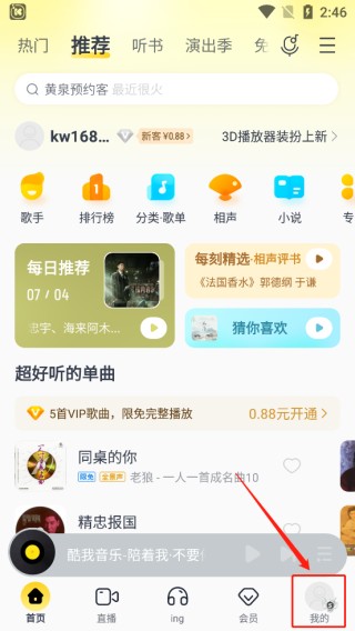 酷我音乐盒安卓版