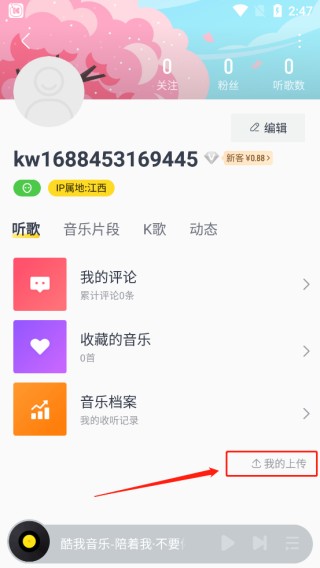 酷我音乐盒安卓版