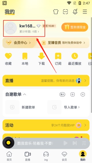 酷我音乐盒安卓版