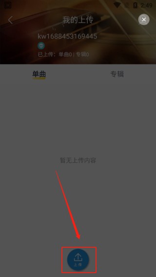 酷我音乐盒安卓版