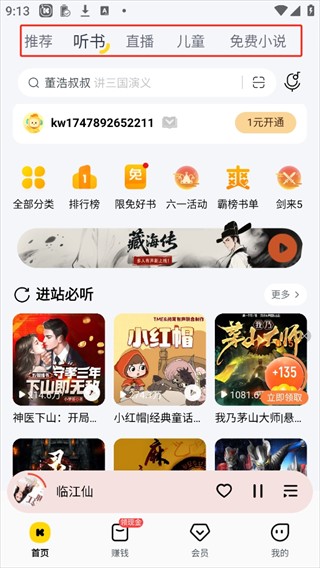 酷我音乐盒安卓版