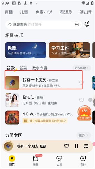 酷我音乐盒安卓版