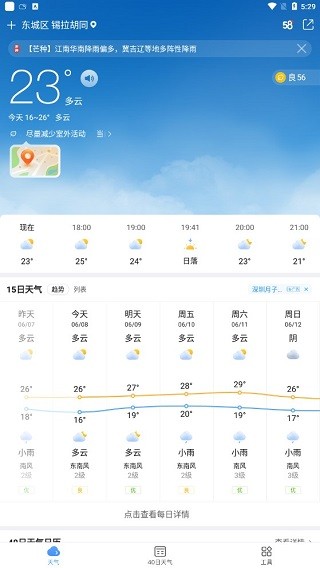 15日天气预报新版本