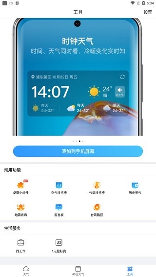 15日天气预报新版本