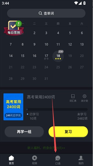 傻瓜英语安卓版