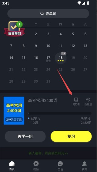 傻瓜英语安卓版