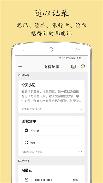 轻记事本最新版0