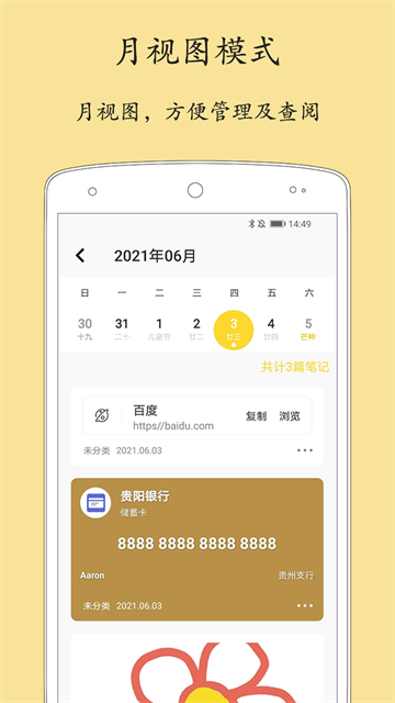 轻记事本最新版2