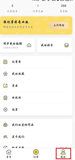 轻记事本最新版