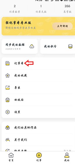 轻记事本最新版