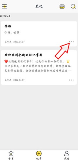 轻记事本最新版