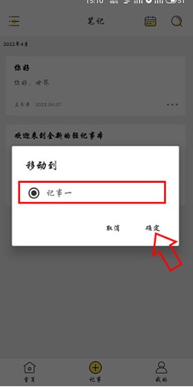 轻记事本最新版