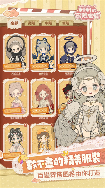 莉莉的冒险衣橱官网版0