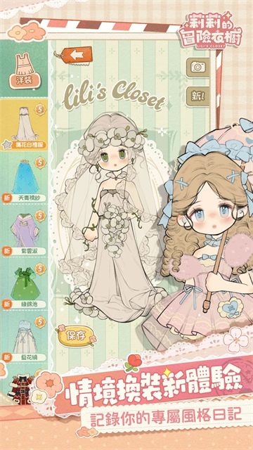 莉莉的冒险衣橱官网版2