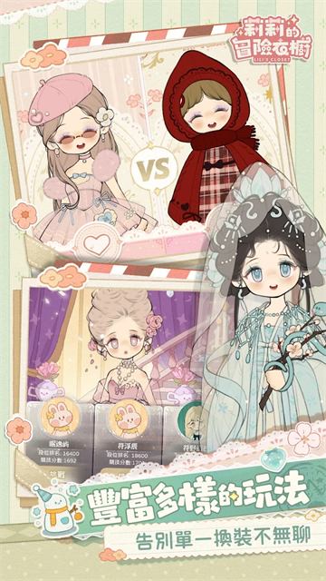 莉莉的冒险衣橱官网版
