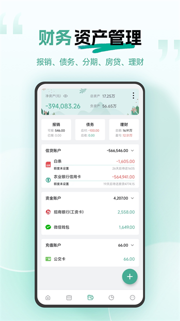 一木记账app21959
