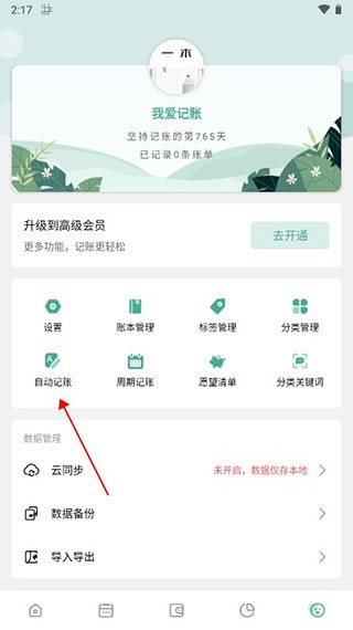 一木记账app