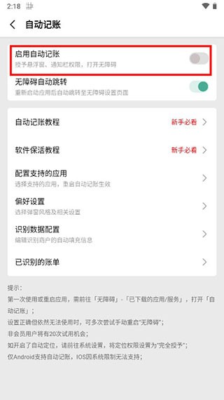 一木记账app