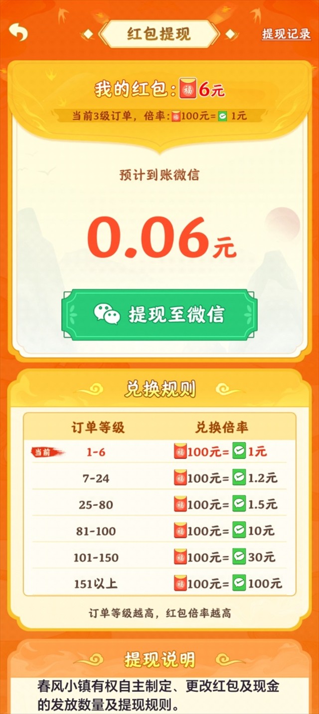 春风小镇手游