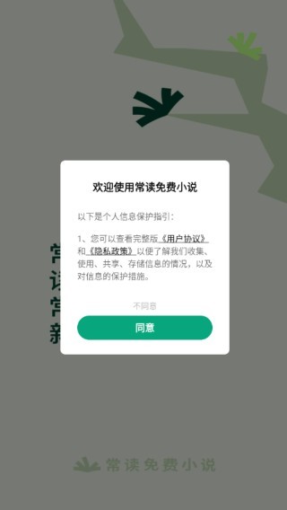 常读免费小说