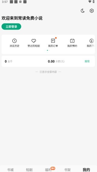 常读免费小说