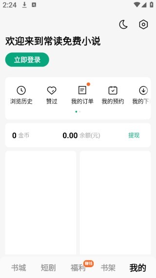 常读免费小说