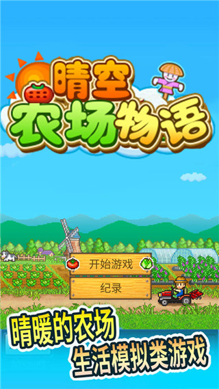 晴空农场物语折相思内置菜单1