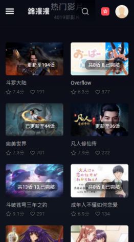 路漫漫动漫0