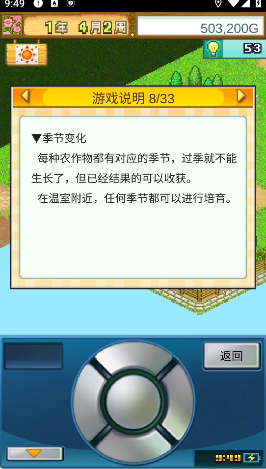 晴空农场物语折相思内置菜单